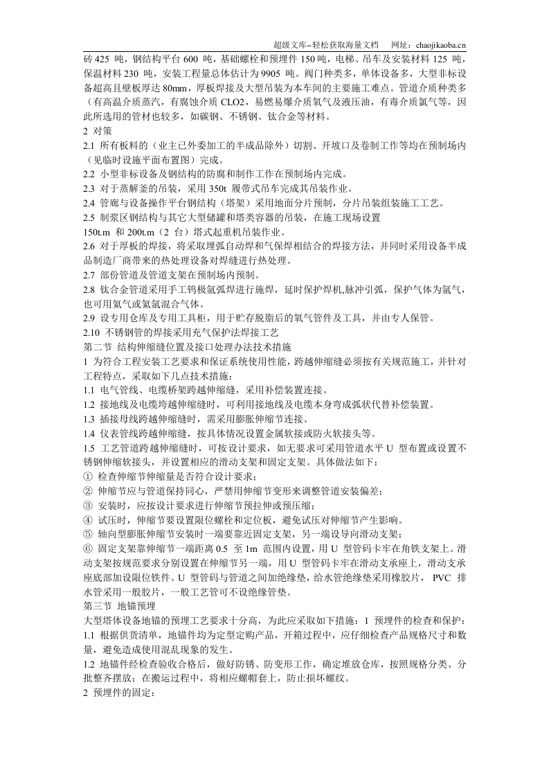 某浆纸业设备安装施工组织设计.doc 第3页