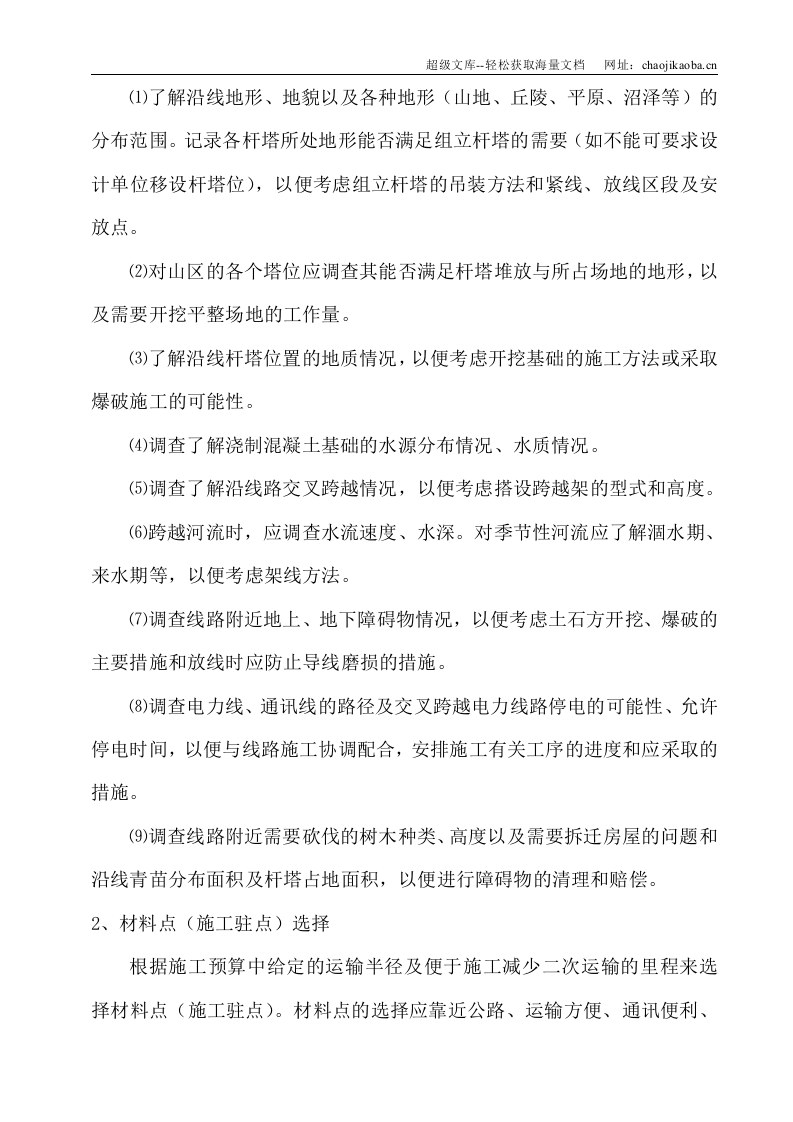 架空输电线路施工.doc 第3页