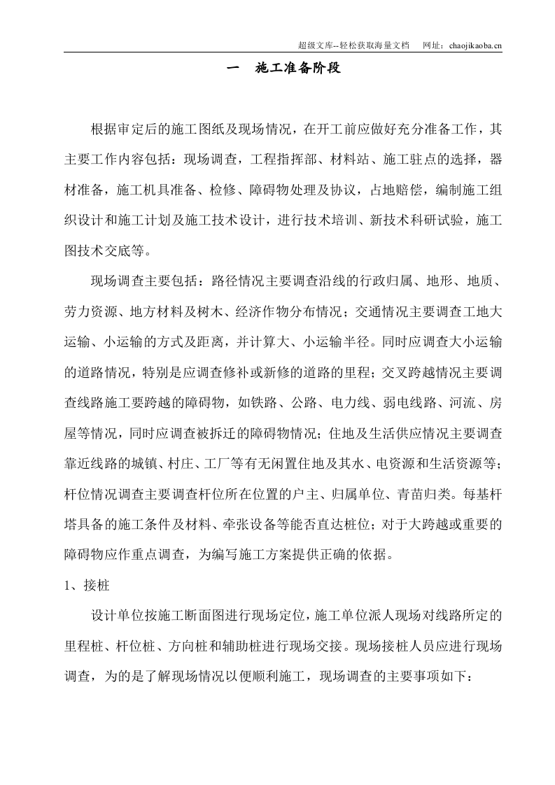 架空输电线路施工.doc 第2页
