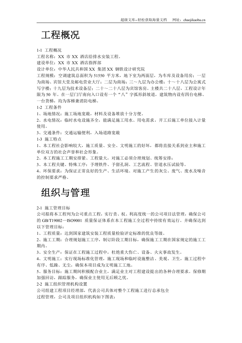 某酒店给排水安装工程施工组织设计.doc 第2页