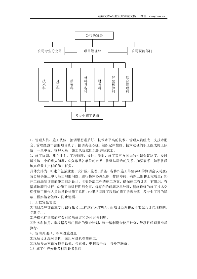 某酒店给排水安装工程施工组织设计.doc 第3页