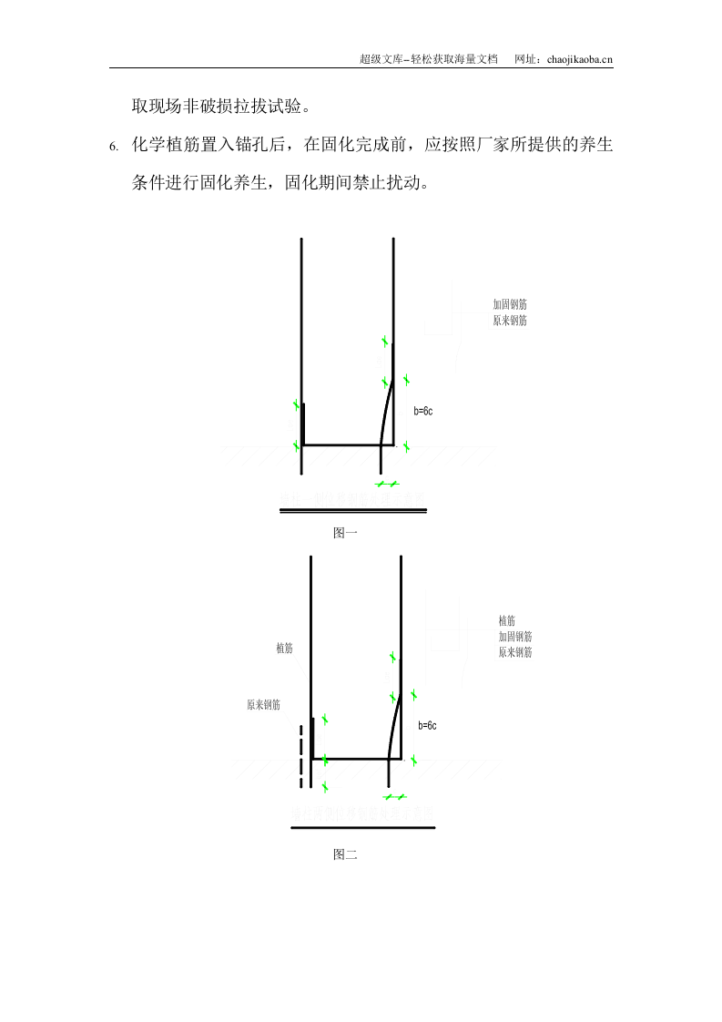 建筑结构钢筋位移处理（推荐）方案施工组织设计.doc 第2页