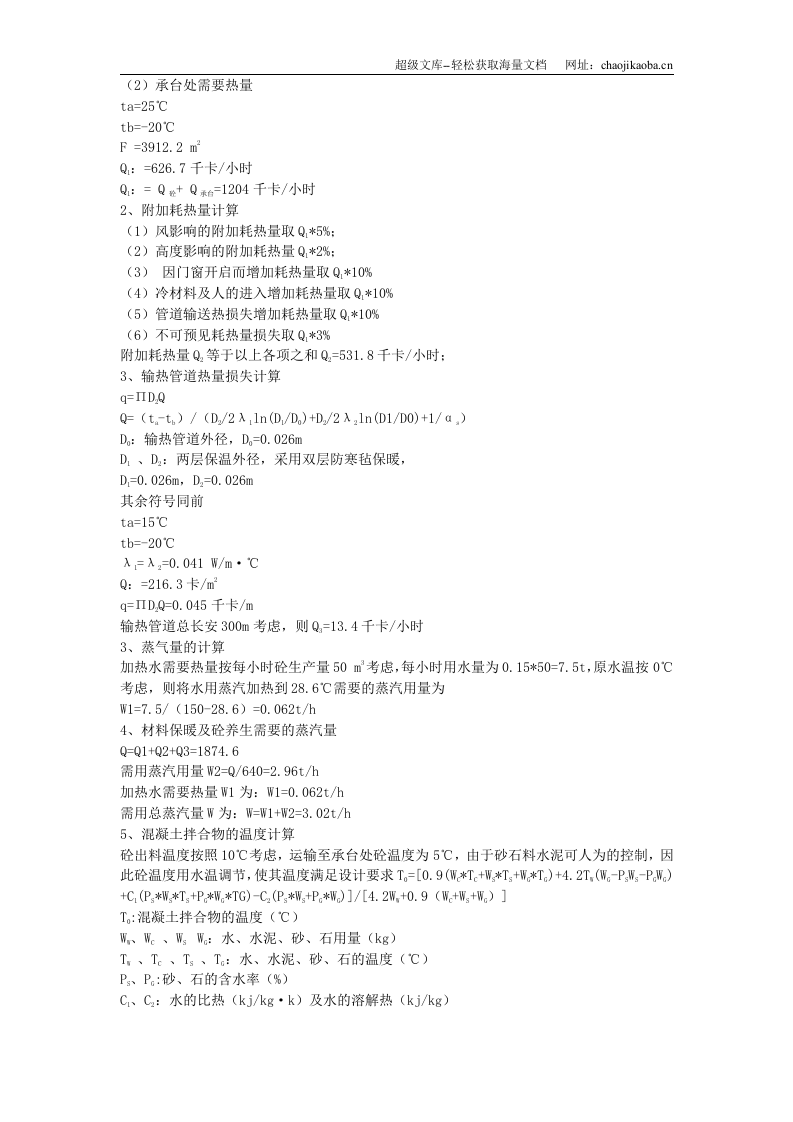 哈尔滨松花江大桥大体积承台冬季施工保温措施.doc 第2页