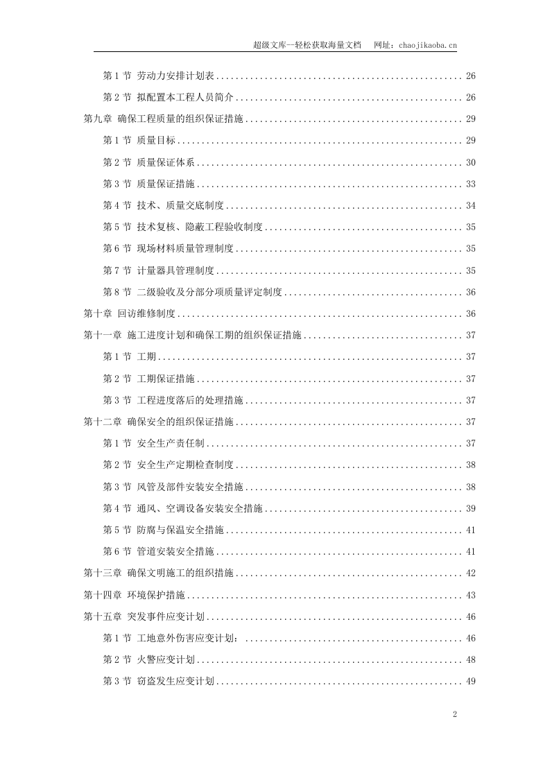 某酒店空调通风系统工程施工设计.doc 第2页