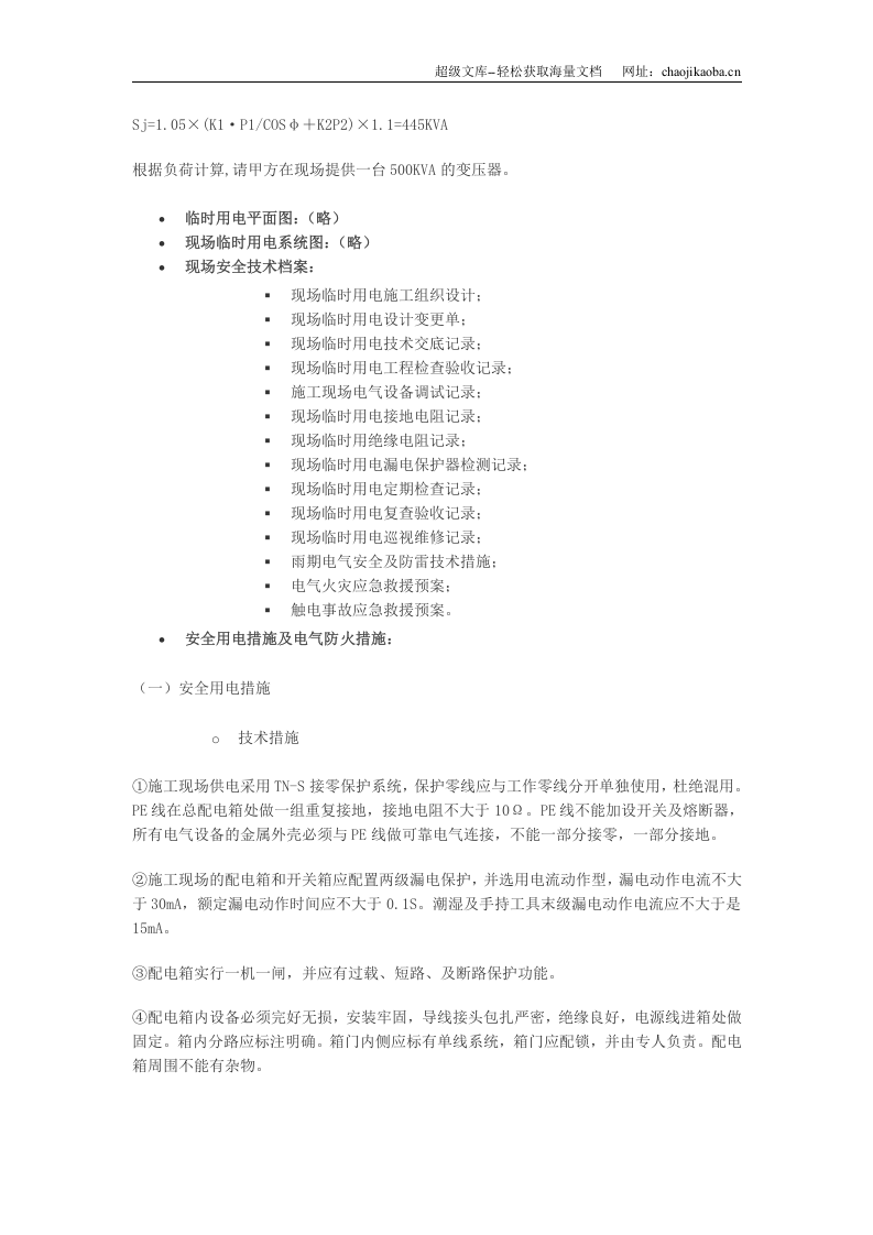 建筑施工现场临时用电施工组织设计.doc 第3页