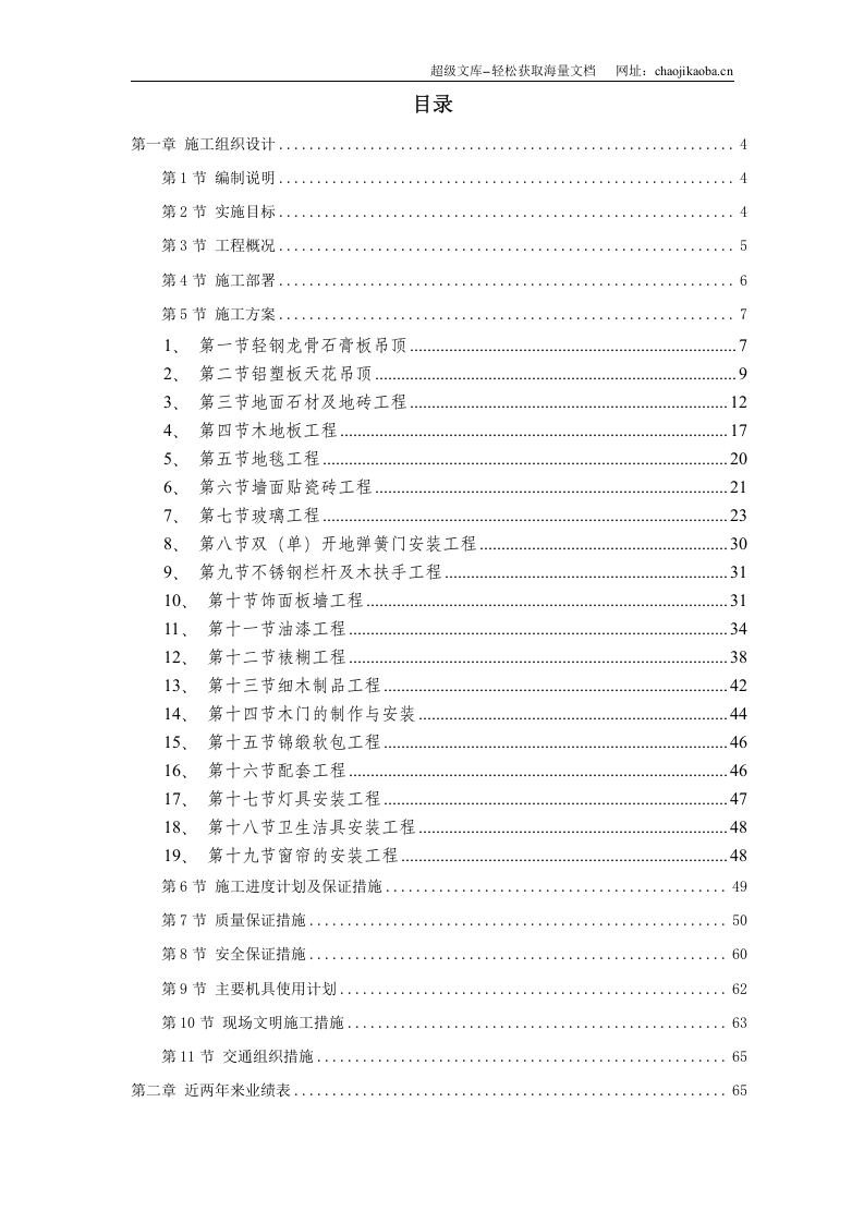 某剧院内部精装修施工组织设计.doc 第1页