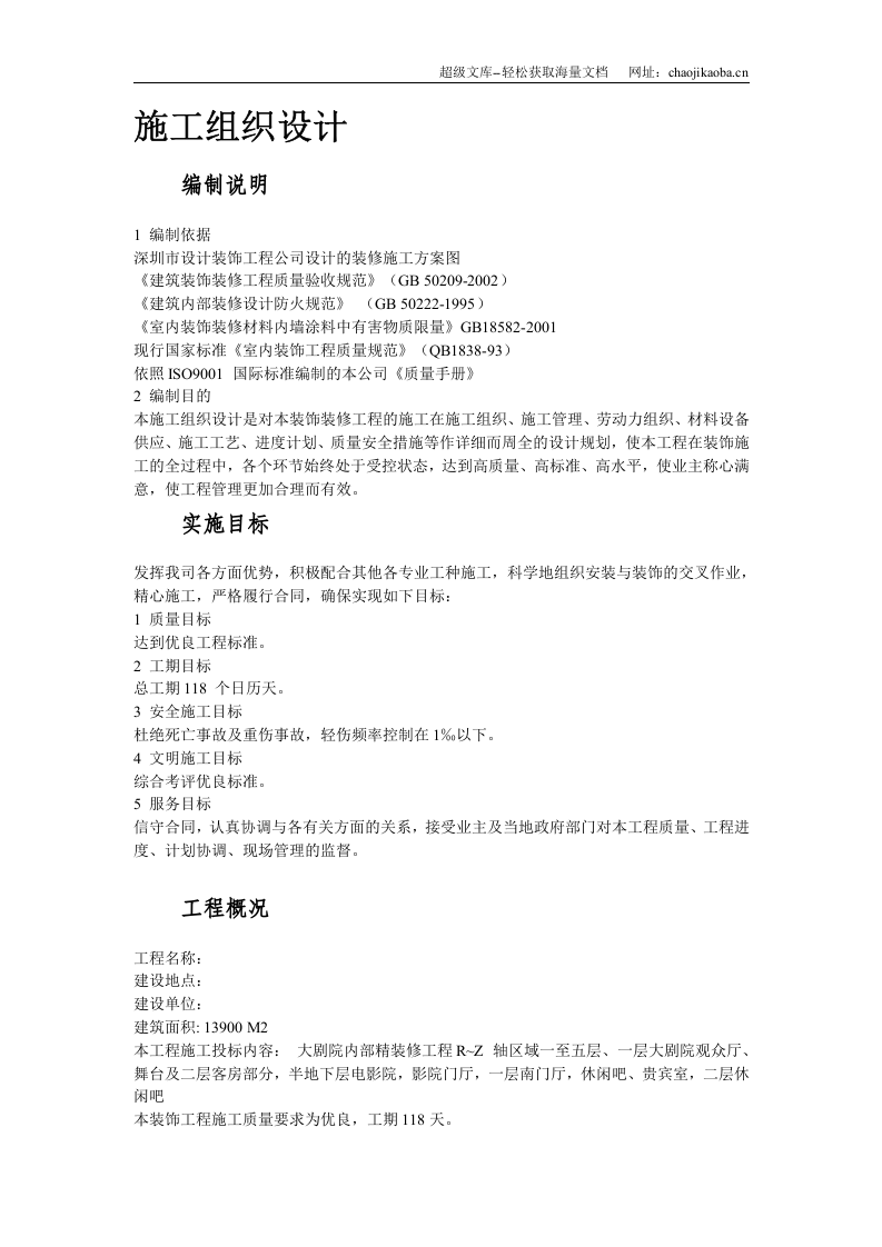 某剧院内部精装修施工组织设计.doc 第3页