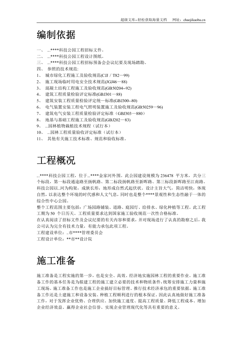 某科技公园施工组织设计.doc 第3页