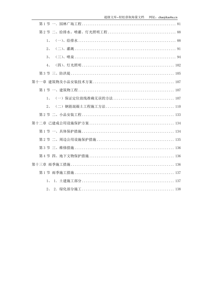 某科技公园施工组织设计.doc 第2页