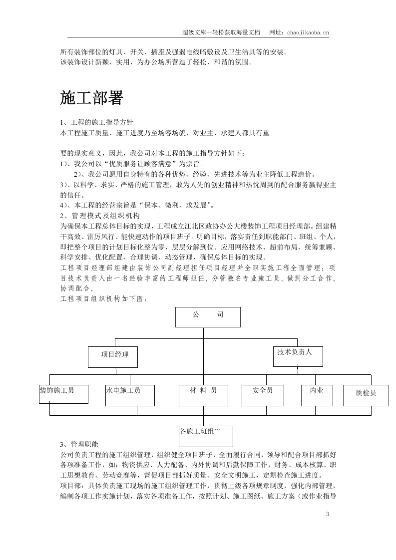 江北区政协办公大楼改造装饰工程施工组织设计.doc 第3页