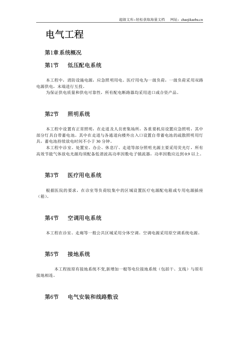某口腔医院改造工程水电技术标.doc 第3页