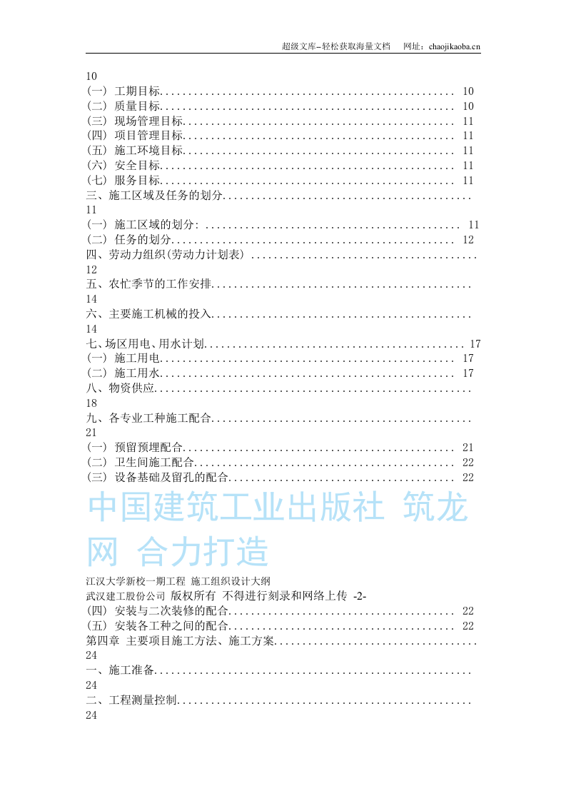 江汉大学新校一期工程 施工组织设计大纲.doc 第2页