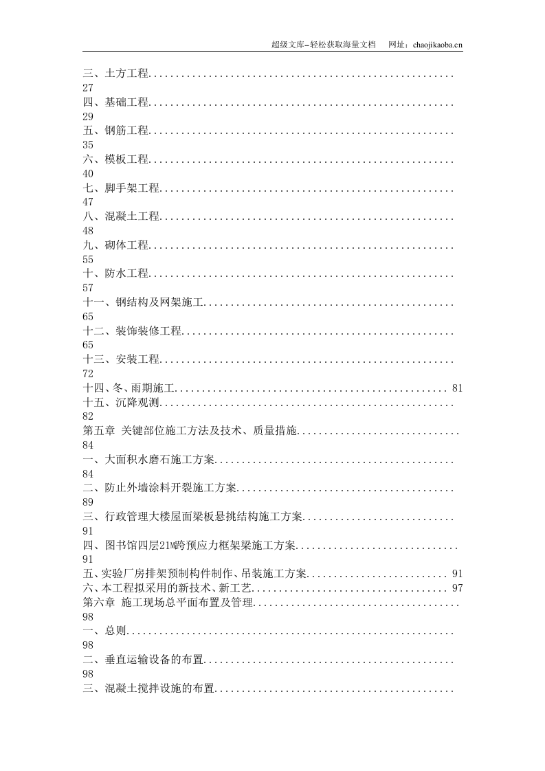 江汉大学新校一期工程 施工组织设计大纲.doc 第3页