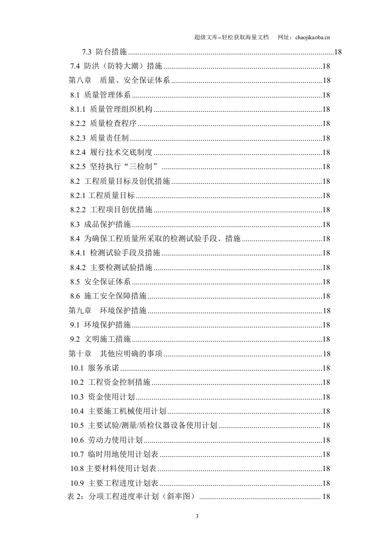 某跨海桥匝道施工施工组织设计.doc 第3页