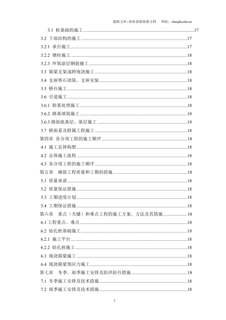 某跨海桥匝道施工施工组织设计.doc 第2页