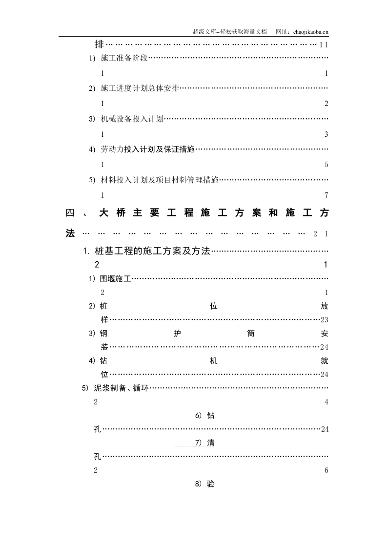 某大桥施工组织设计[连续箱梁].doc 第2页