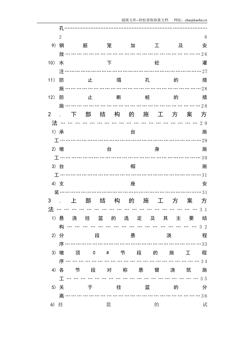 某大桥施工组织设计[连续箱梁].doc 第3页