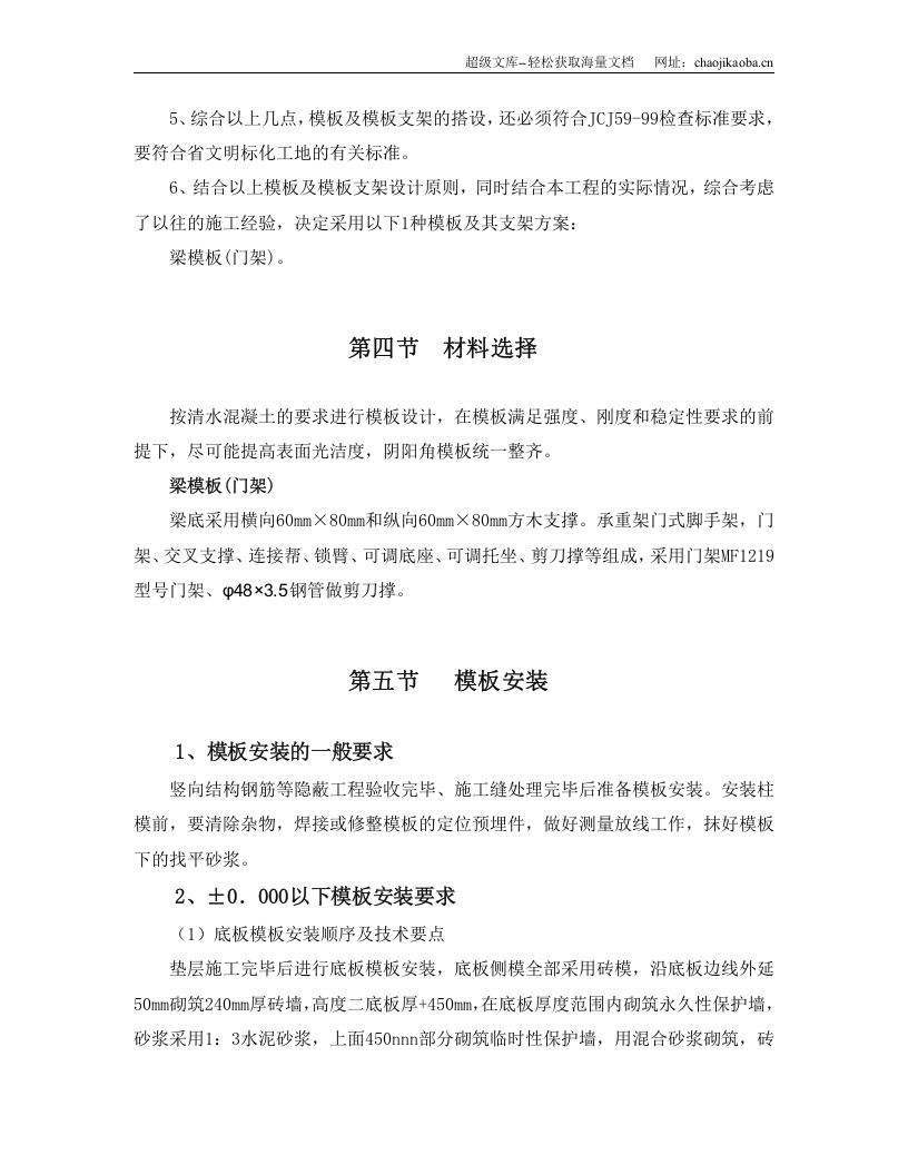 某框架结构工程模板专项施工方案.doc 第2页