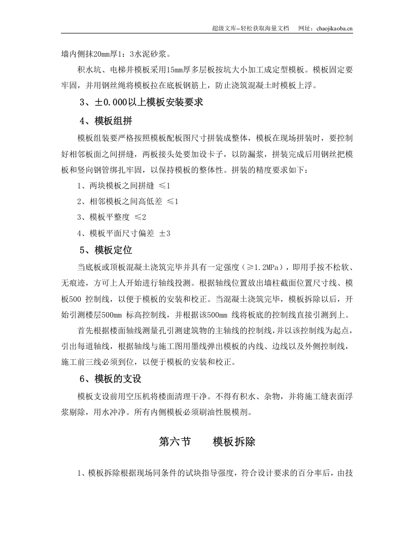 某框架结构工程模板专项施工方案.doc 第3页