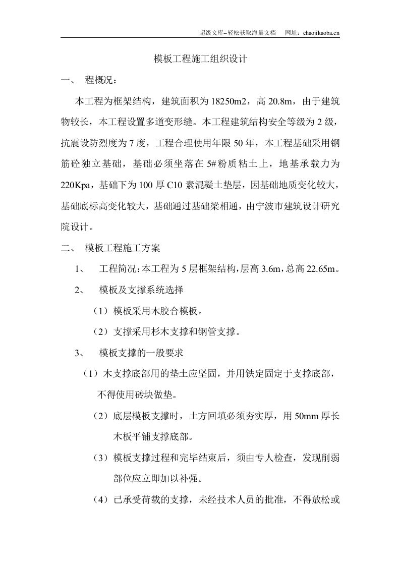 某框架结构模板工程施工组织设计.doc 第1页