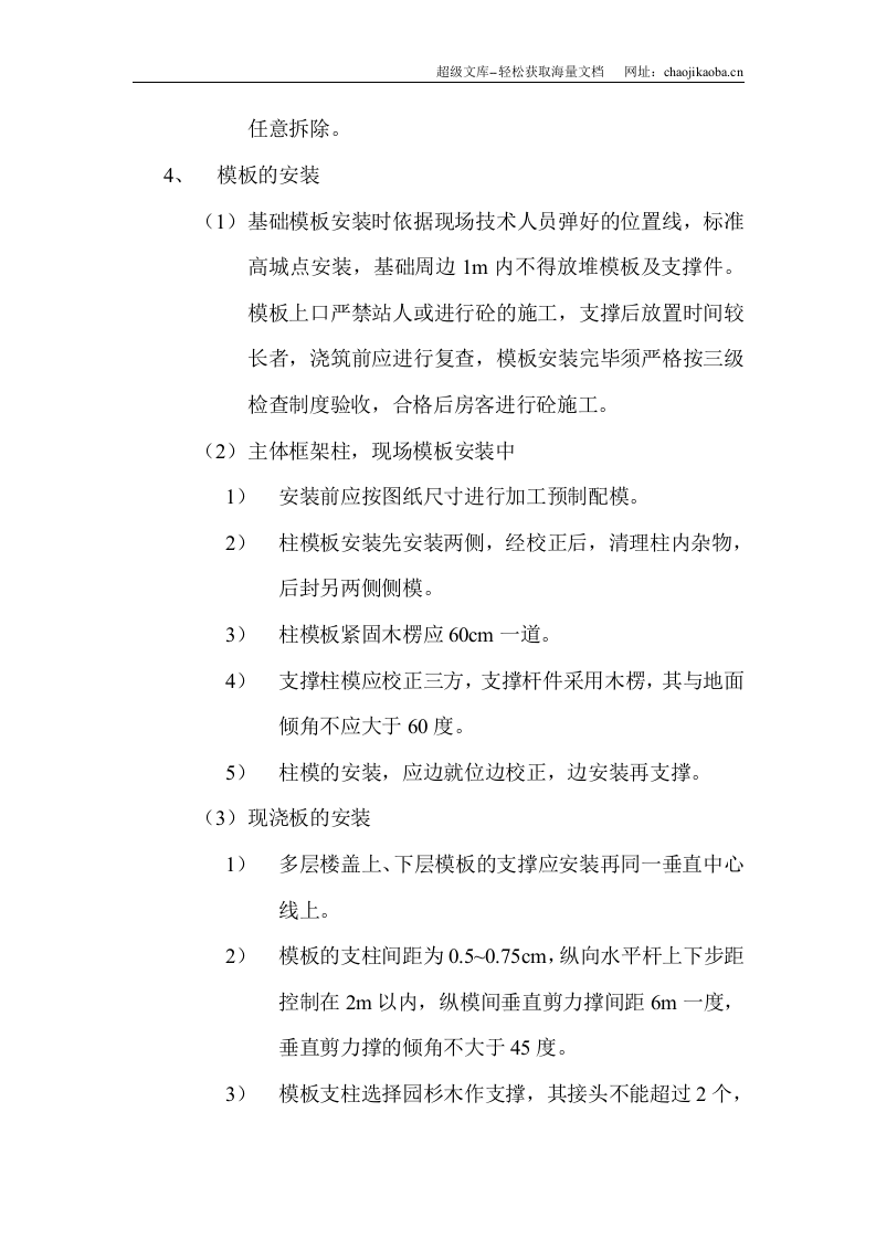 某框架结构模板工程施工组织设计.doc 第2页