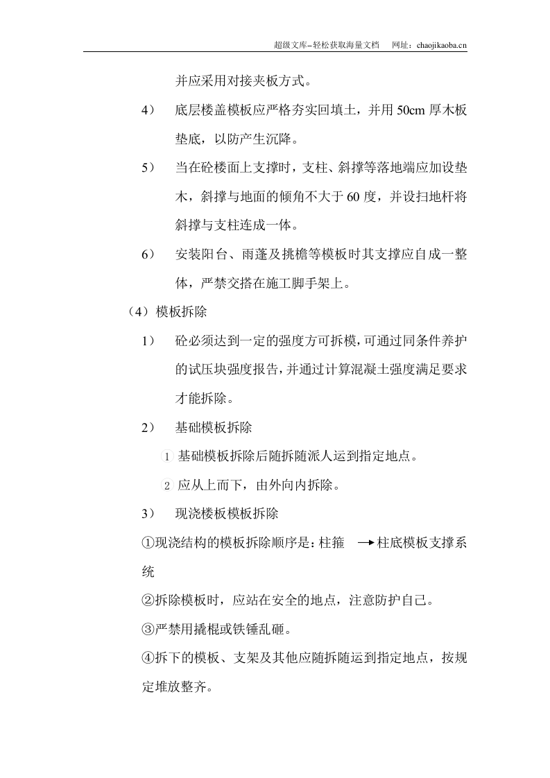 某框架结构模板工程施工组织设计.doc 第3页