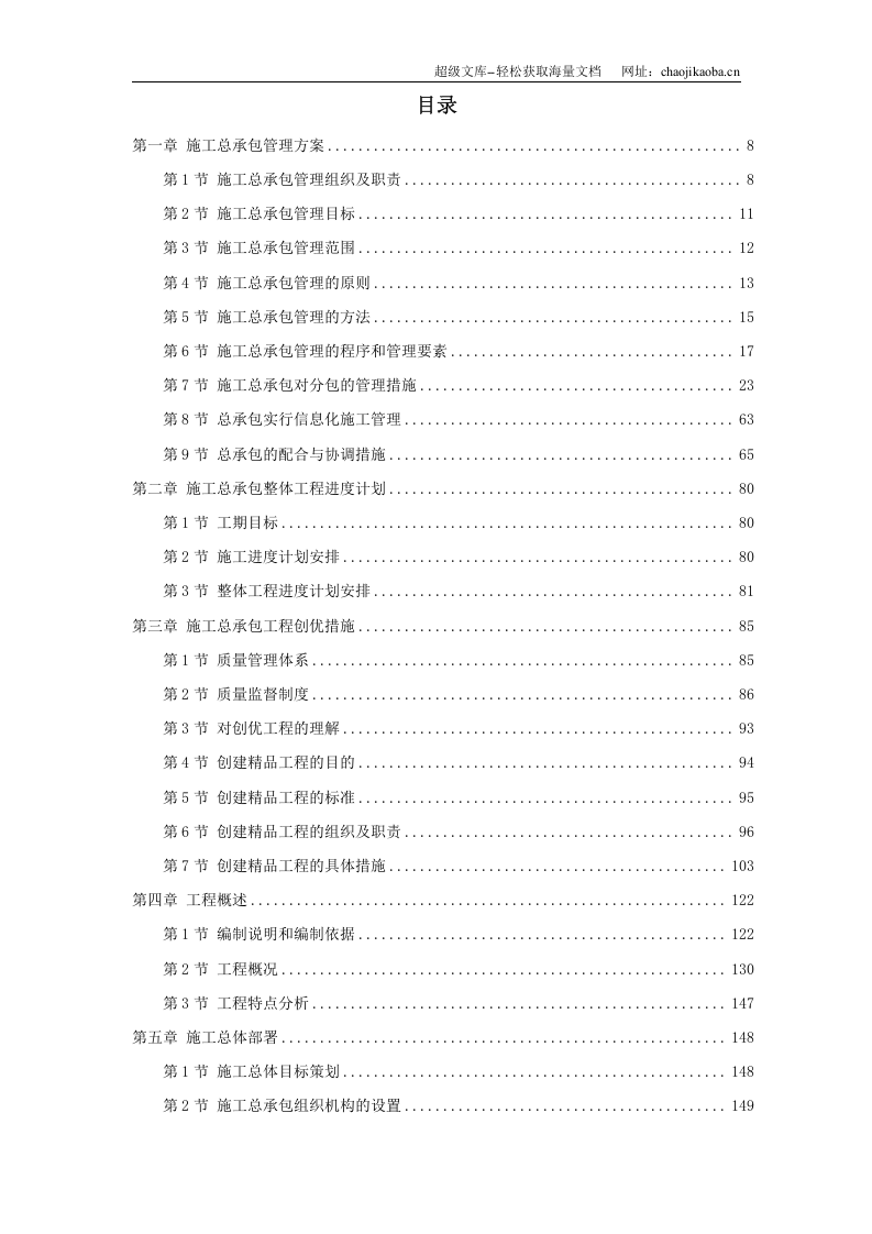 某框架新闻出版大厦施工组织设计.doc 第1页