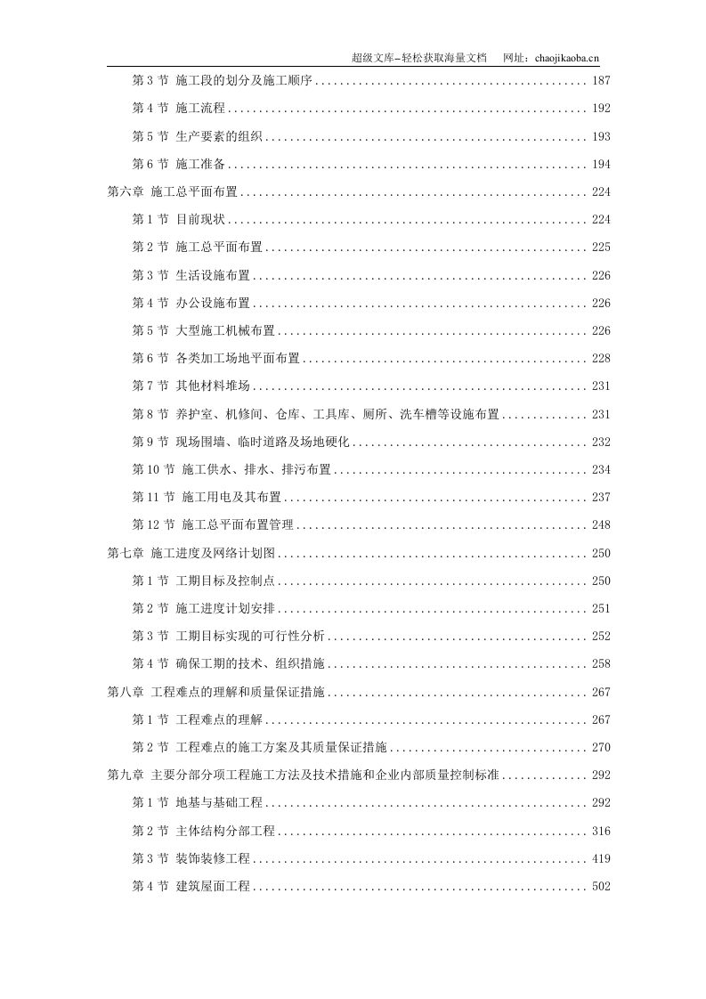 某框架新闻出版大厦施工组织设计.doc 第2页