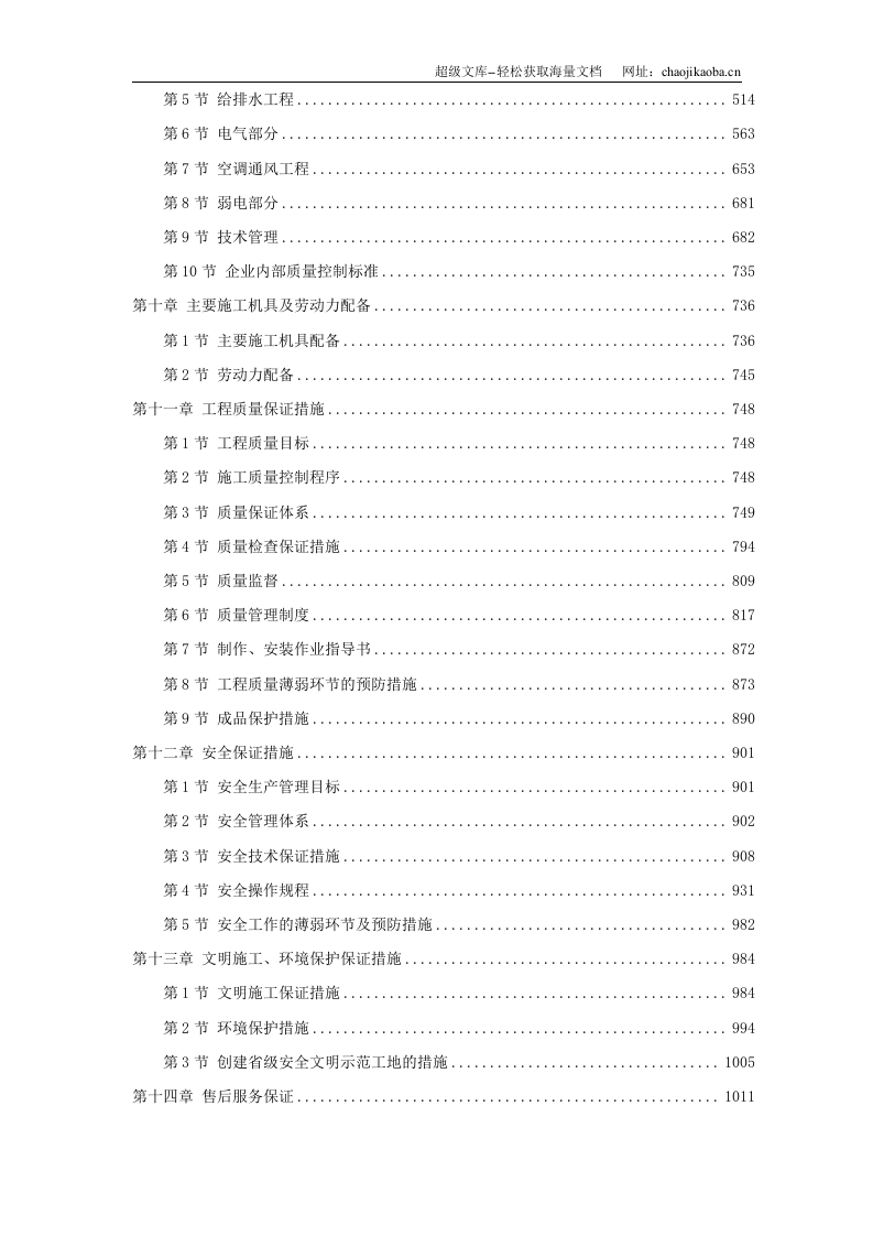 某框架新闻出版大厦施工组织设计.doc 第3页