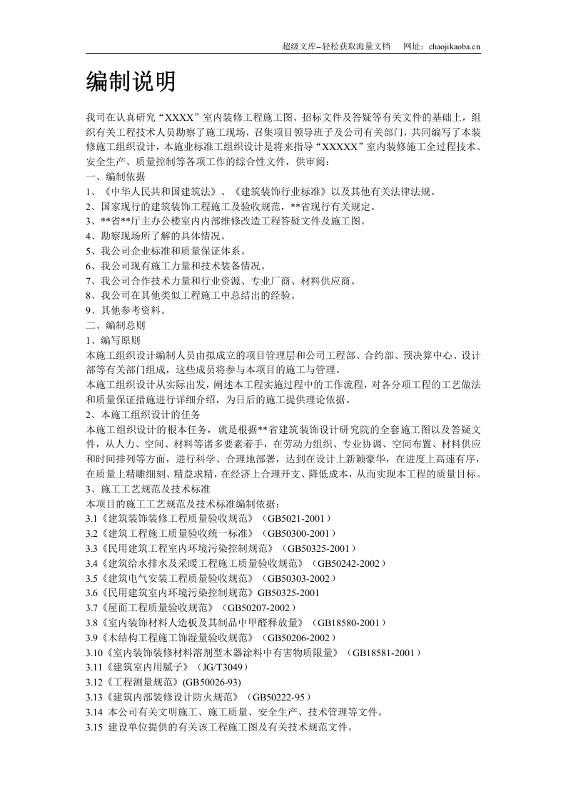 江苏某办公楼室内装饰施工组织设计.doc 第2页