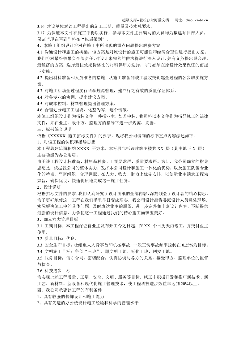 江苏某办公楼室内装饰施工组织设计.doc 第3页