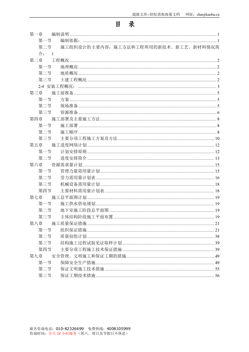 某框筒结构工程施工组织设计方案.doc 第2页