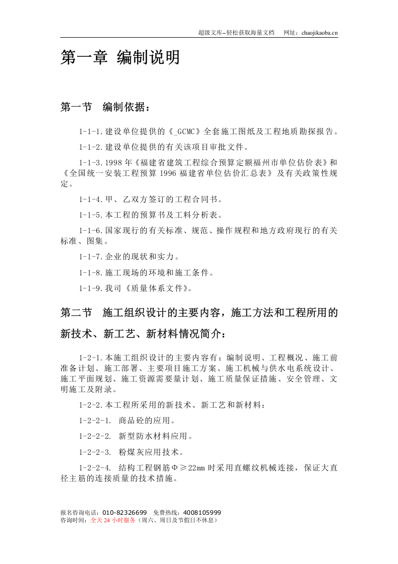 某框筒结构工程施工组织设计方案.doc 第3页