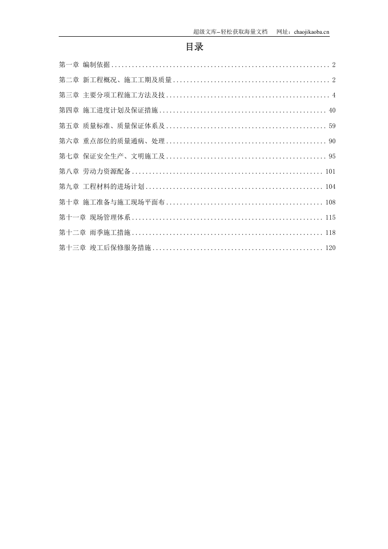 江苏某办公楼装饰施工组织设计.doc 第1页