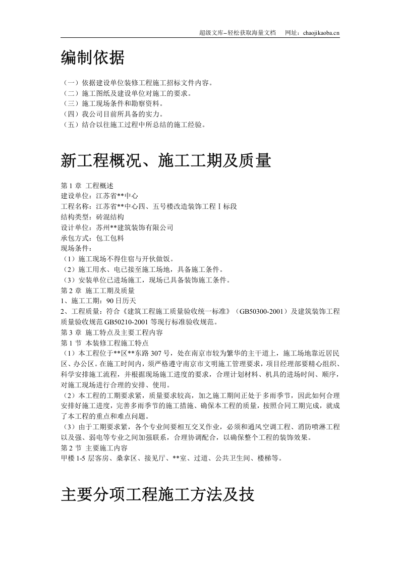 江苏某办公楼装饰施工组织设计.doc 第2页