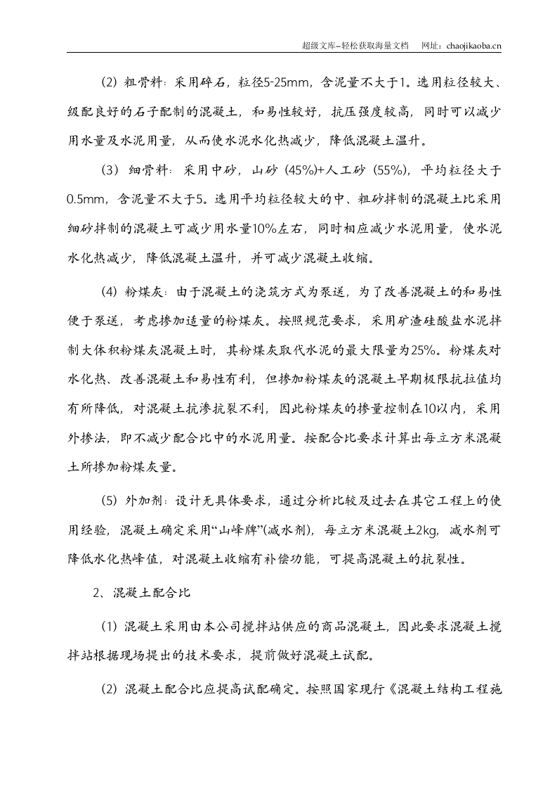 某框支剪力墙结构大体积混凝土施工方案.doc 第2页