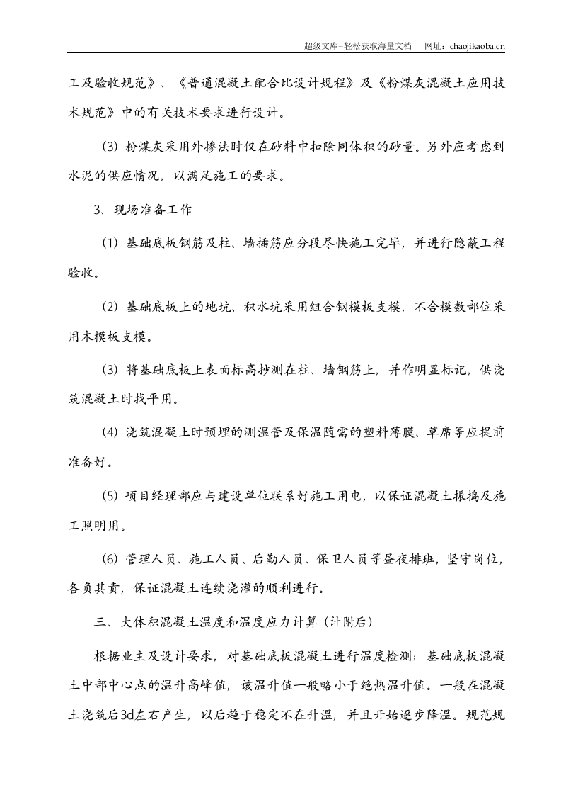 某框支剪力墙结构大体积混凝土施工方案.doc 第3页