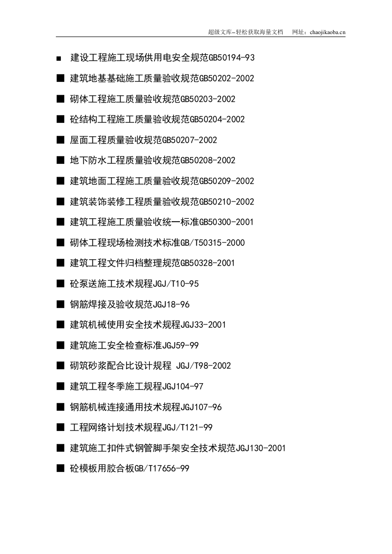 哈尔滨市某大学图书馆施工组织设计.doc 第3页