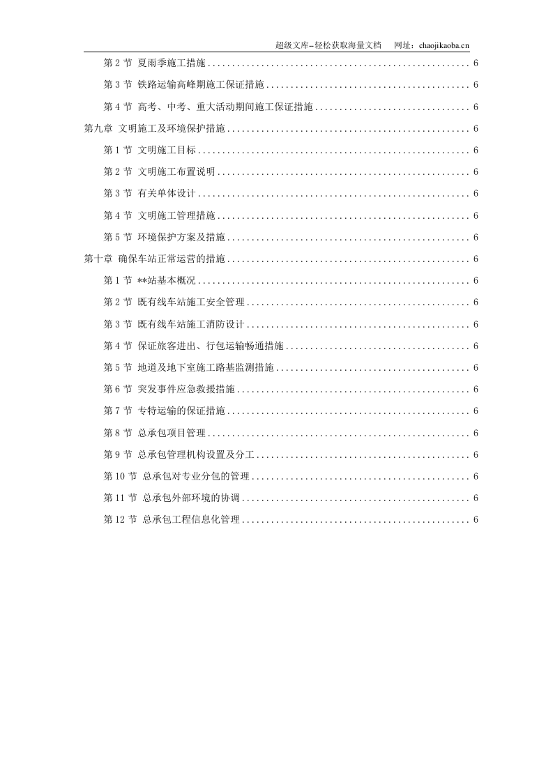 江苏某大型火车站站房施工组织设计.doc 第3页