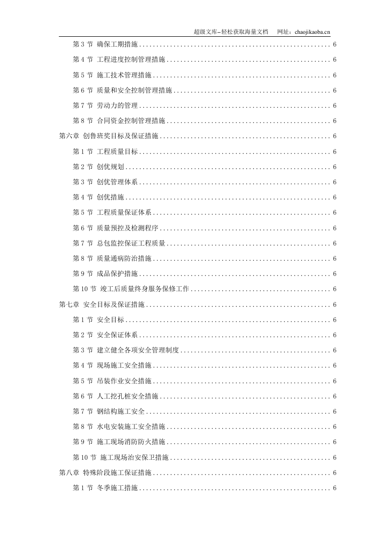江苏某大型火车站站房施工组织设计.doc 第2页
