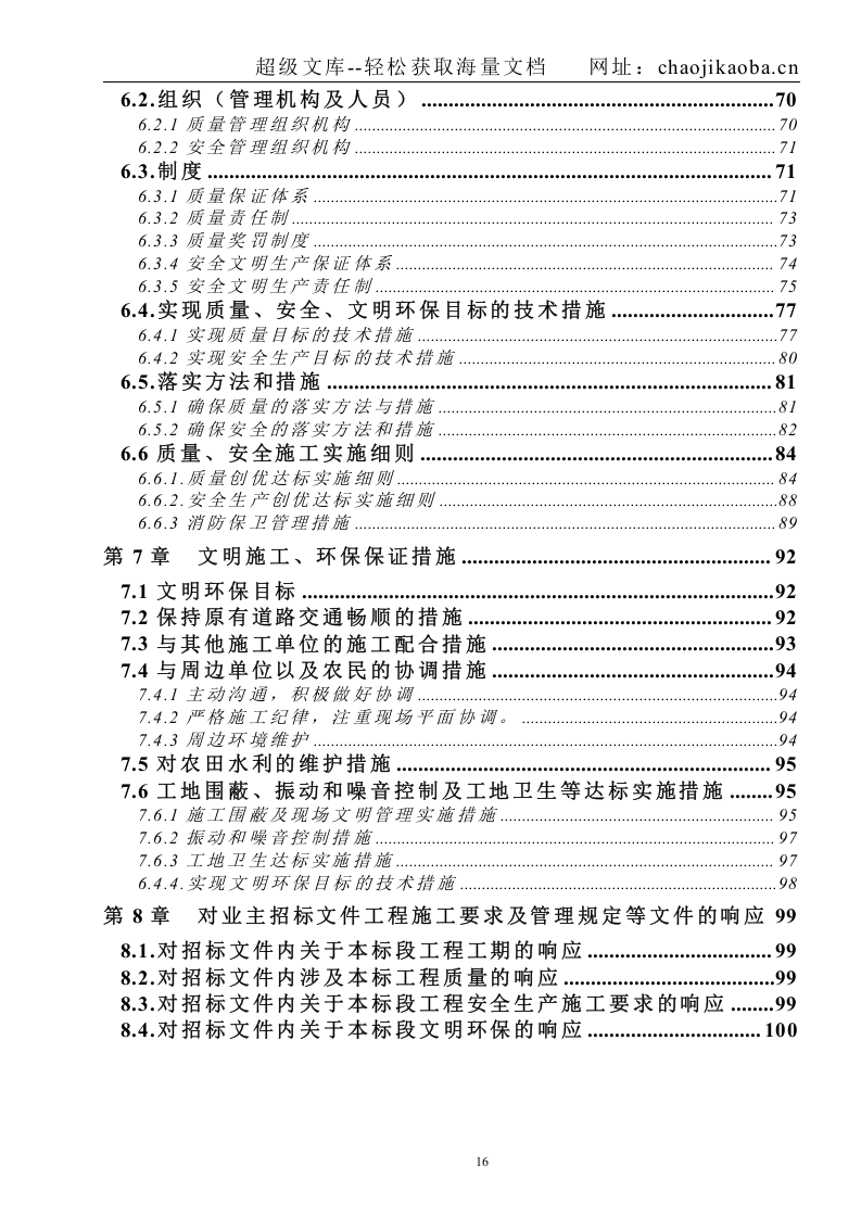 某沥青混凝土路面工程施工组织.doc 第3页