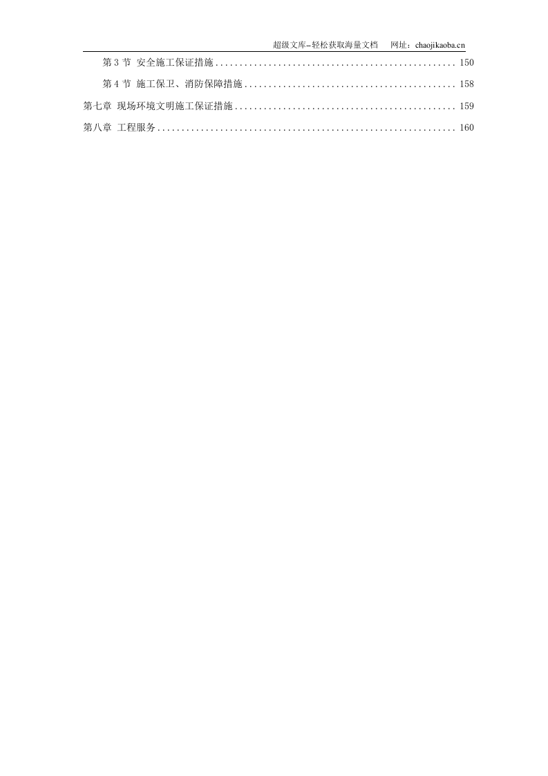 江苏某钢厂烧结机安装施工组织设计.doc 第2页