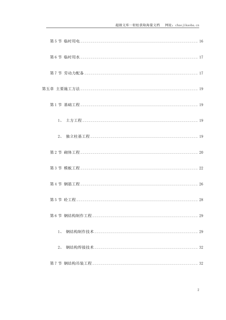 某联合车间.doc 第2页