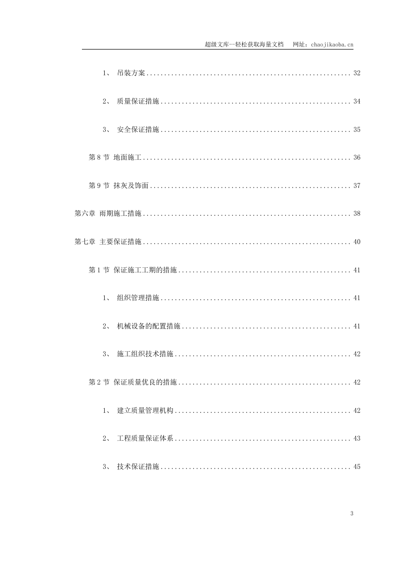 某联合车间.doc 第3页