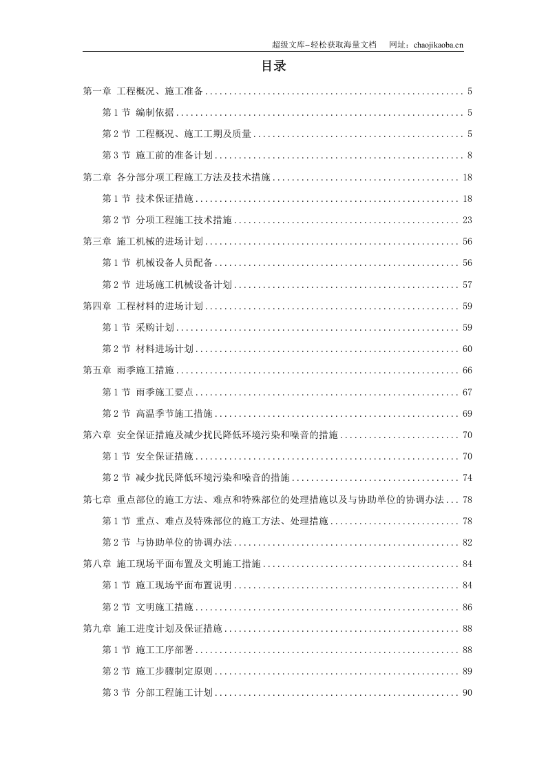 江苏某广场疗养院(一标)装饰工程施工组织设计.doc 第1页