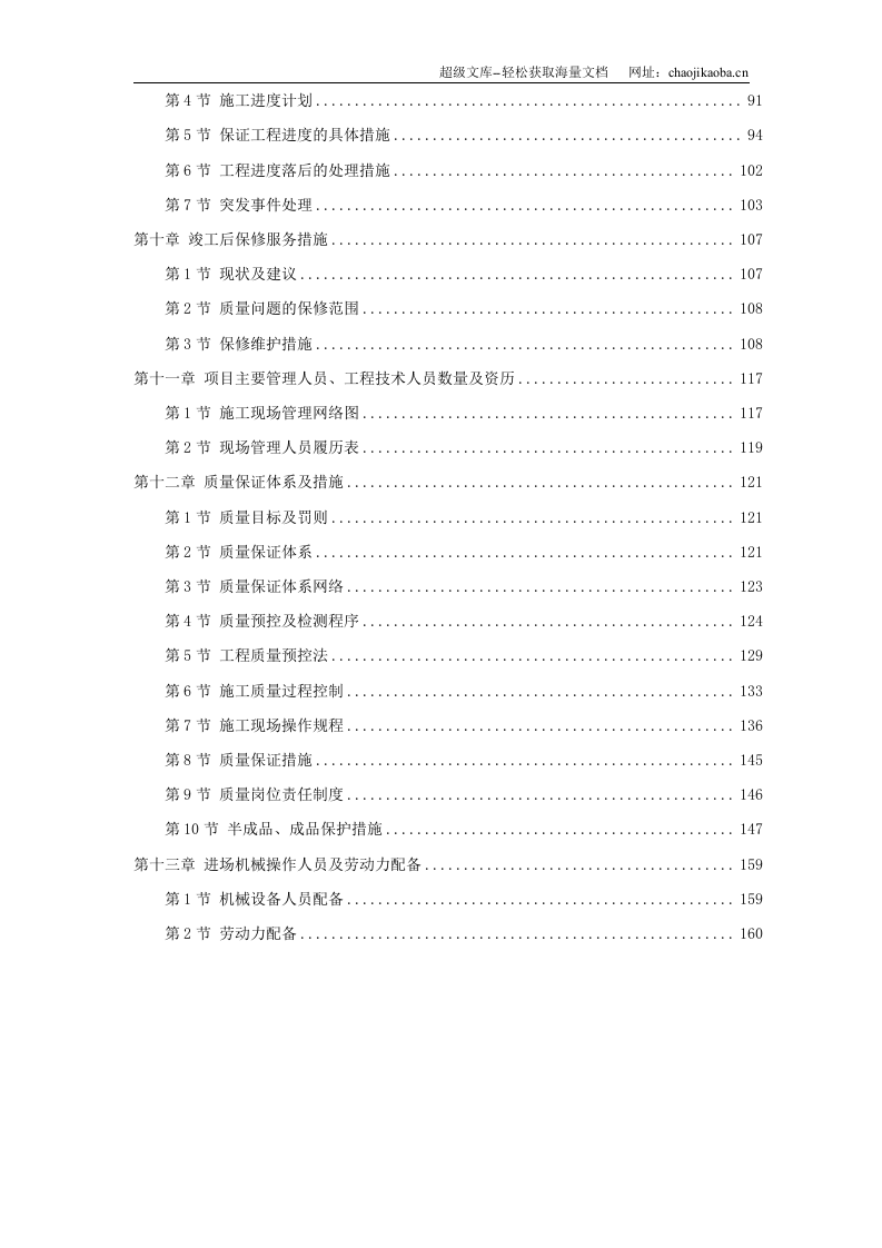 江苏某广场疗养院(一标)装饰工程施工组织设计.doc 第2页