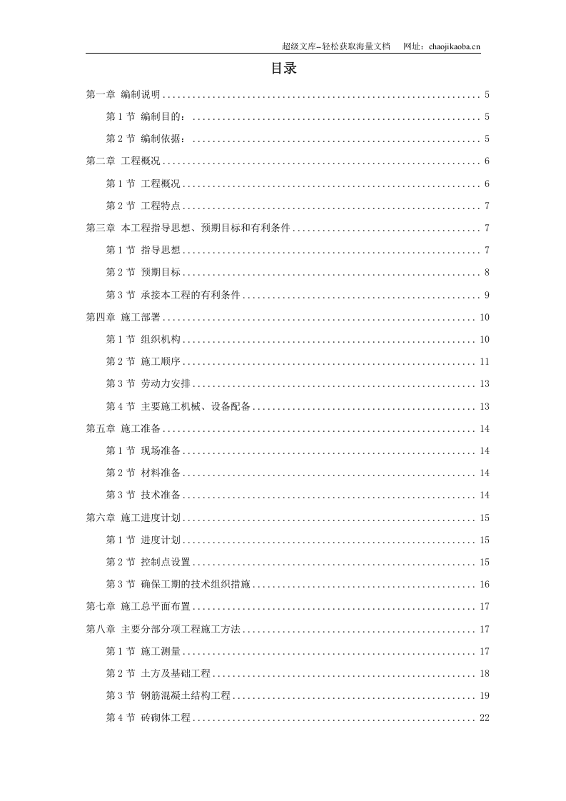 某粮库施工组织设计.doc 第1页