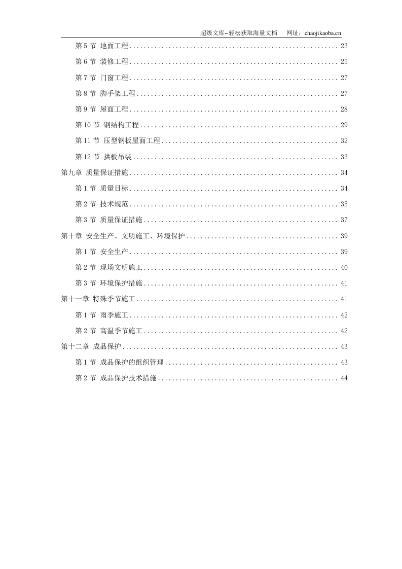 某粮库施工组织设计.doc 第2页