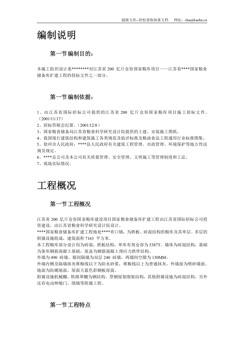 某粮库施工组织设计.doc 第3页