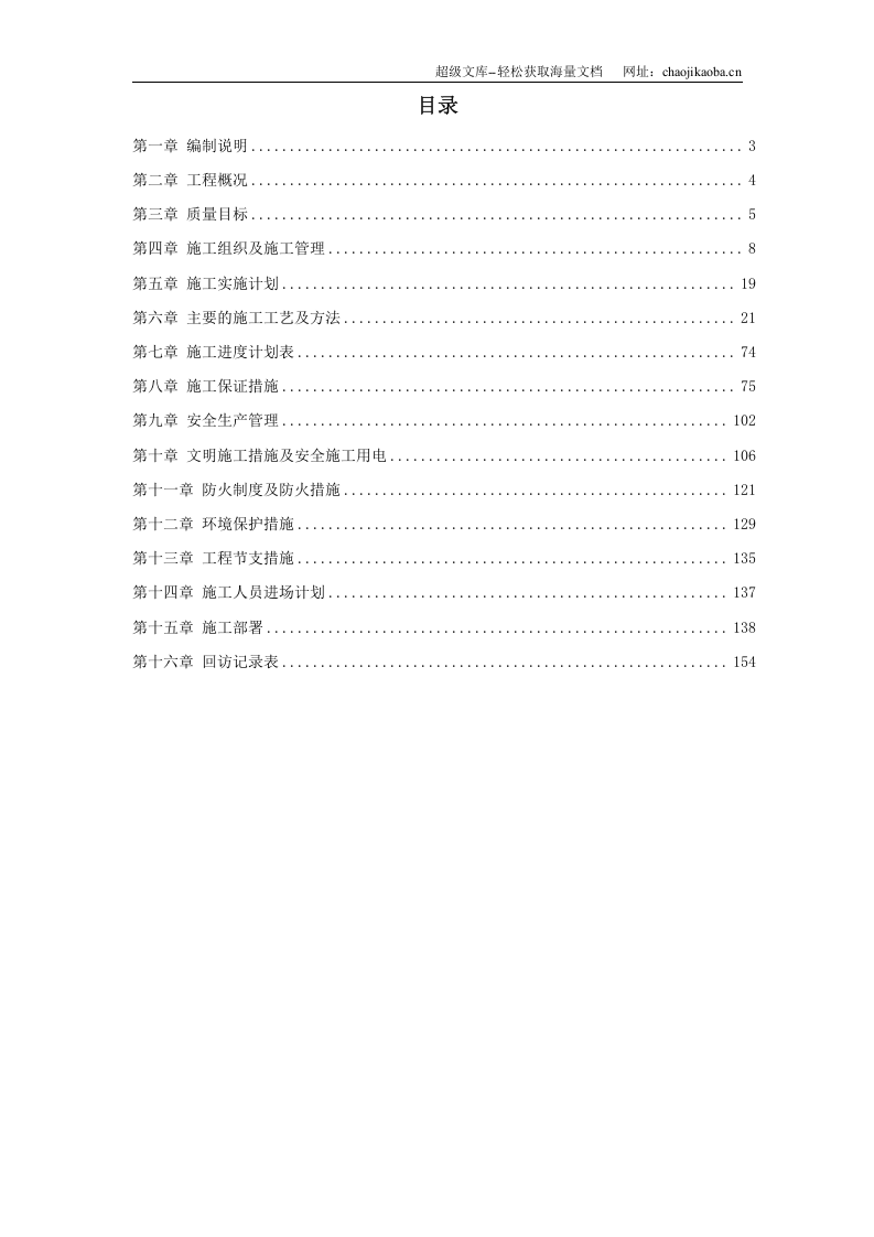江苏某机场侯机大楼装饰工程施工组织设计.doc 第1页